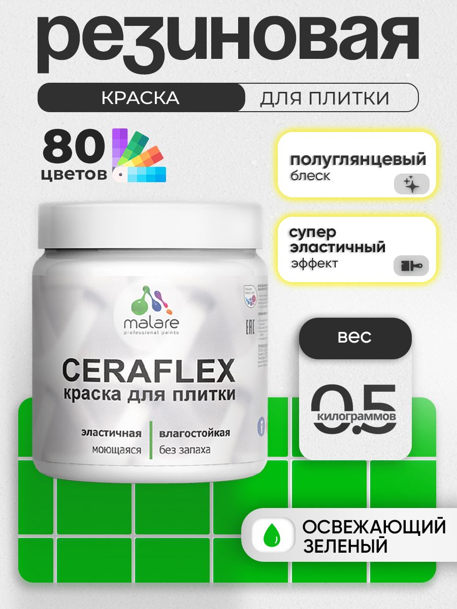 Резиновая краска для плитки Malare Ceraflex для керамической и кафельной плитки, стен в кухне и ванной, моющаяся быстросохнущая без запаха, полуглянцевая, освежающий зеленый, 0.5 кг