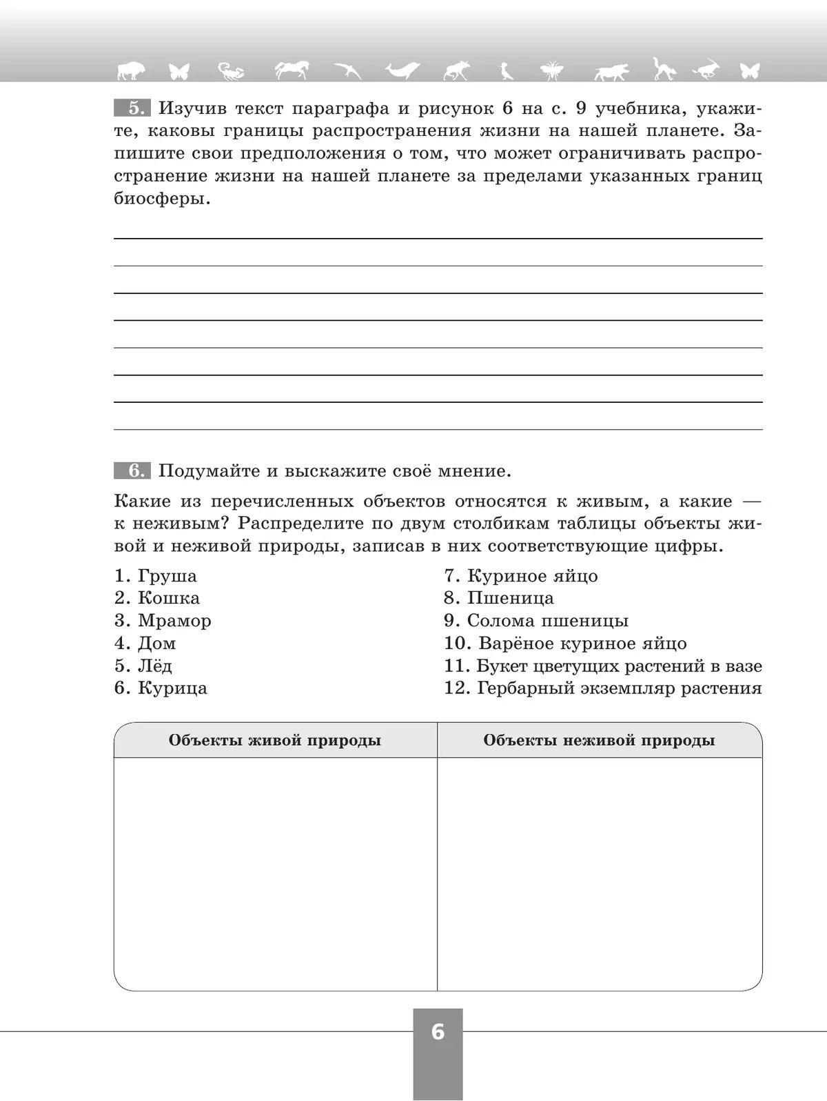 Биология 5 класс Рабочая тетрадь с цифровым помощником Пасечник | Reference Book - Ozon image 6