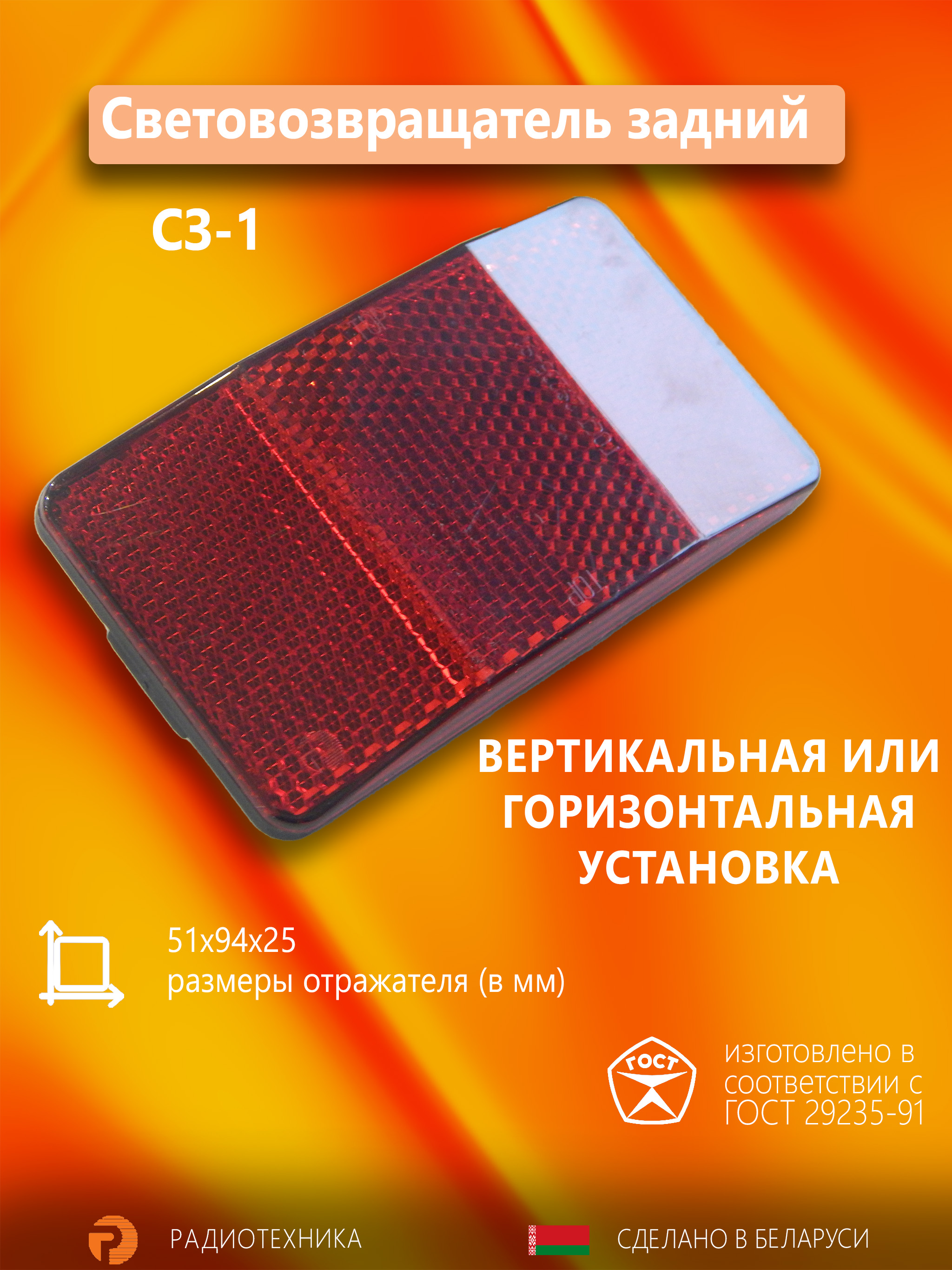 Катафот (красный) заднего бампера УАЗ Патриот (РОМБ) с болтом
