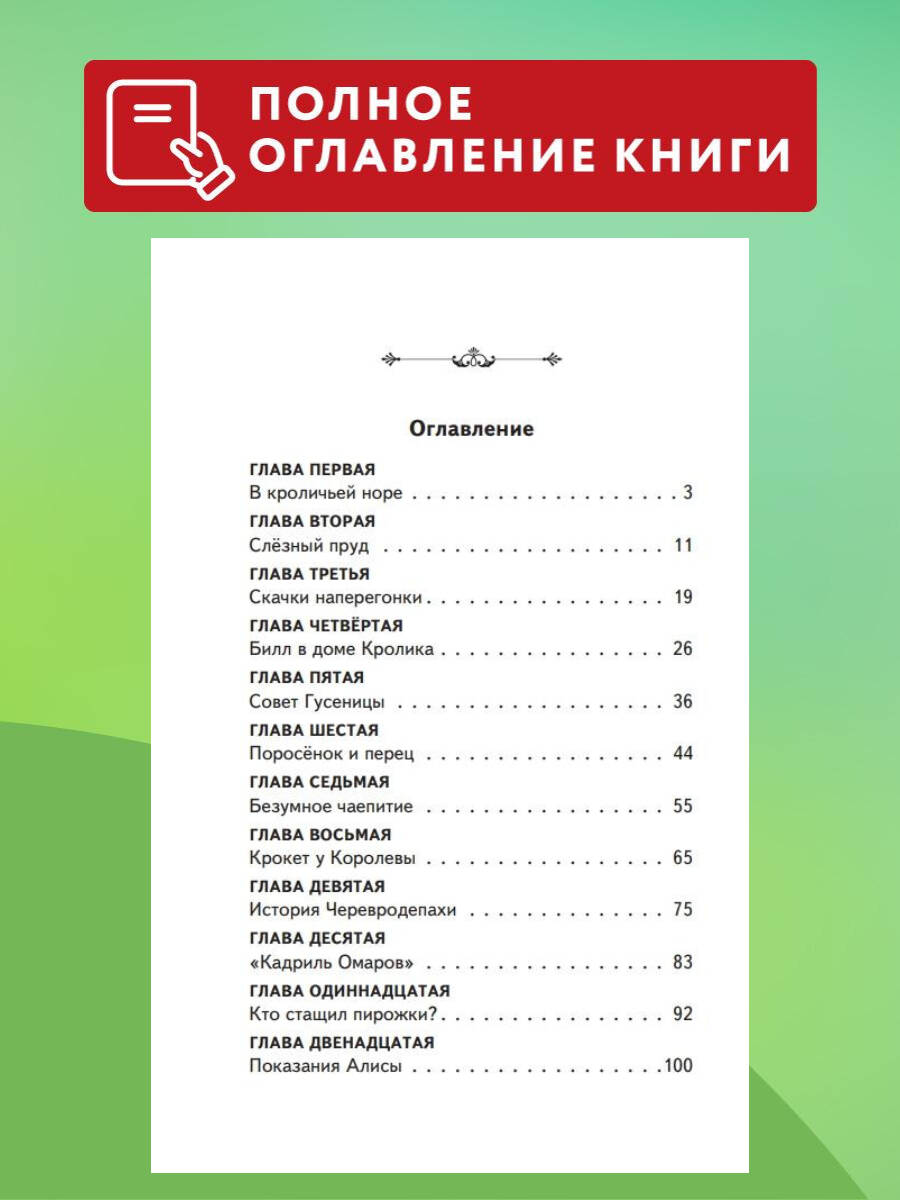 Алиса в Стране чудес (ил. А. Шахгелдяна). Внеклассное чтение | Reference Book - Ozon image 2