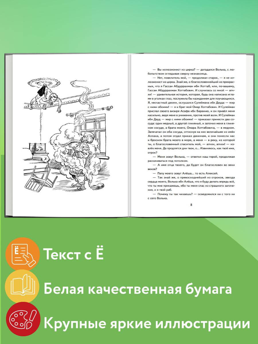 Старик Хоттабыч (ил. Г. Валька, В. Канивца) | Old Man Khottabych (Illus. by G. Valk, V. Kanivets) - Ozon image 1