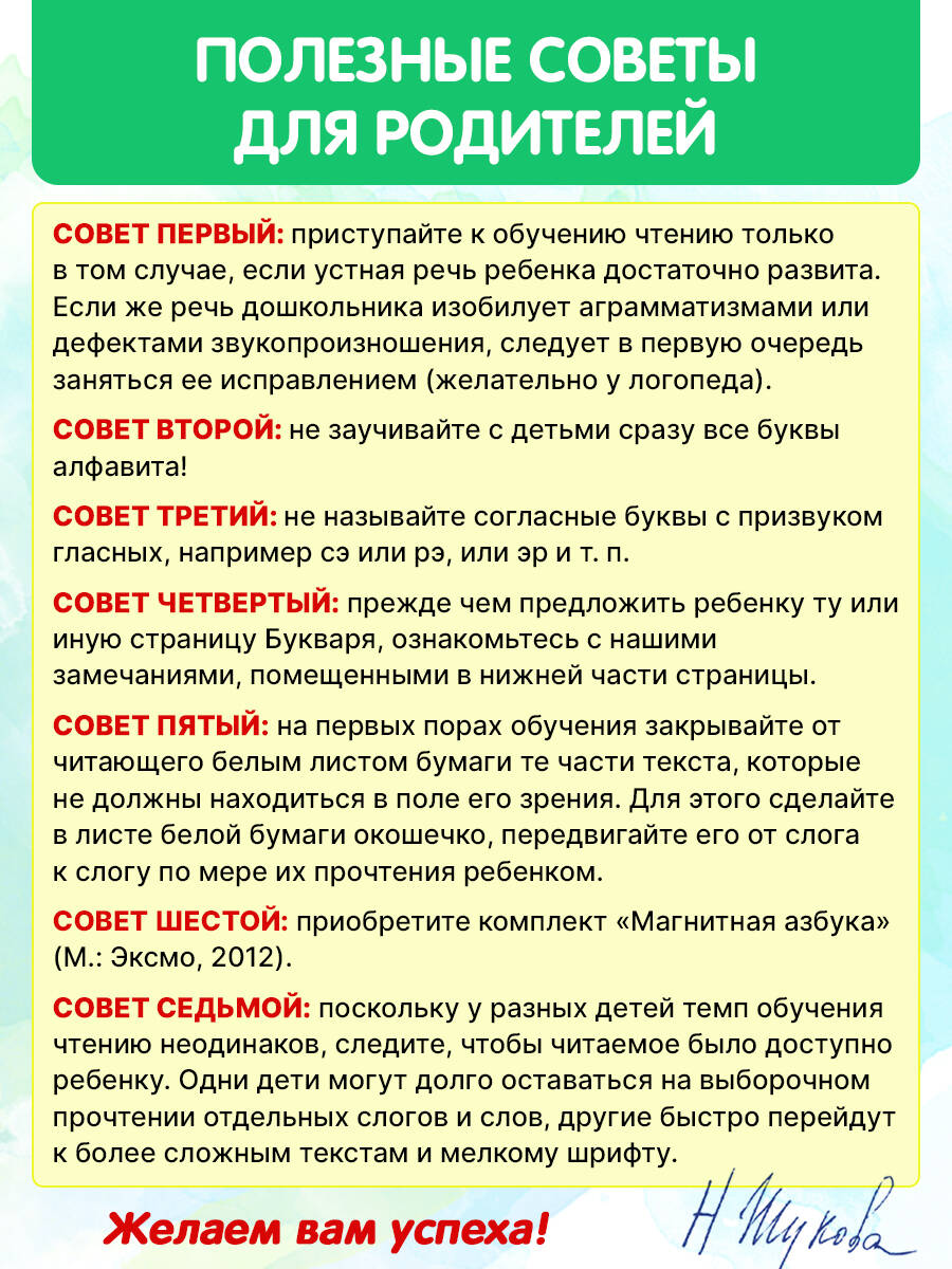 Букварь Жукова. Азбука для дошкольников. Стандартный формат | Russian-Language Book - Ozon image 2