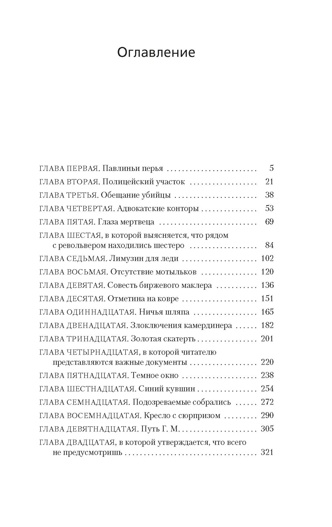 Убийство павлиньими перьями | Ten Teacups, or The Murder of the Peacock Feathers - Ozon image 4
