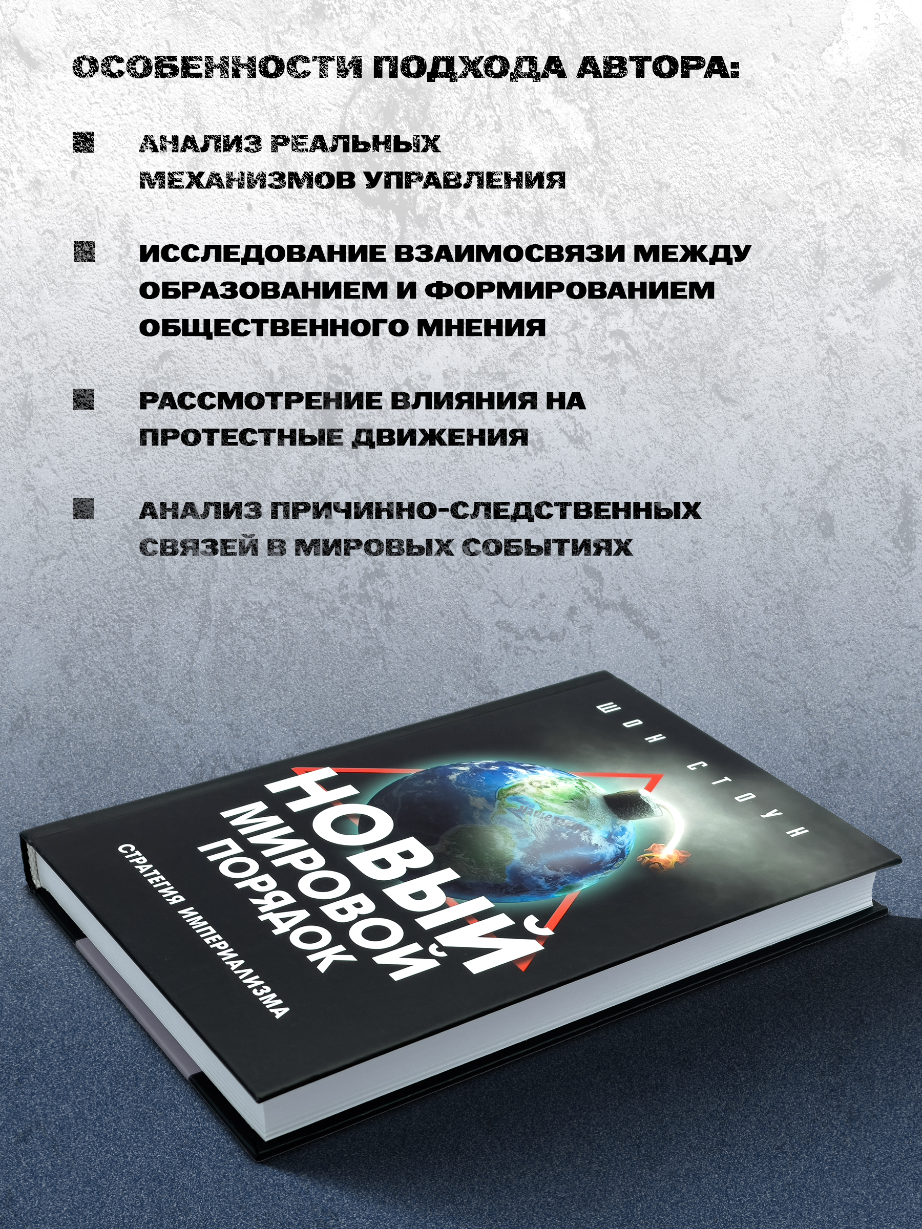 Новый мировой порядок. Стратегия империализма. Шон Стоун. | New World Order: The Strategy of Imperialism - Ozon image 3