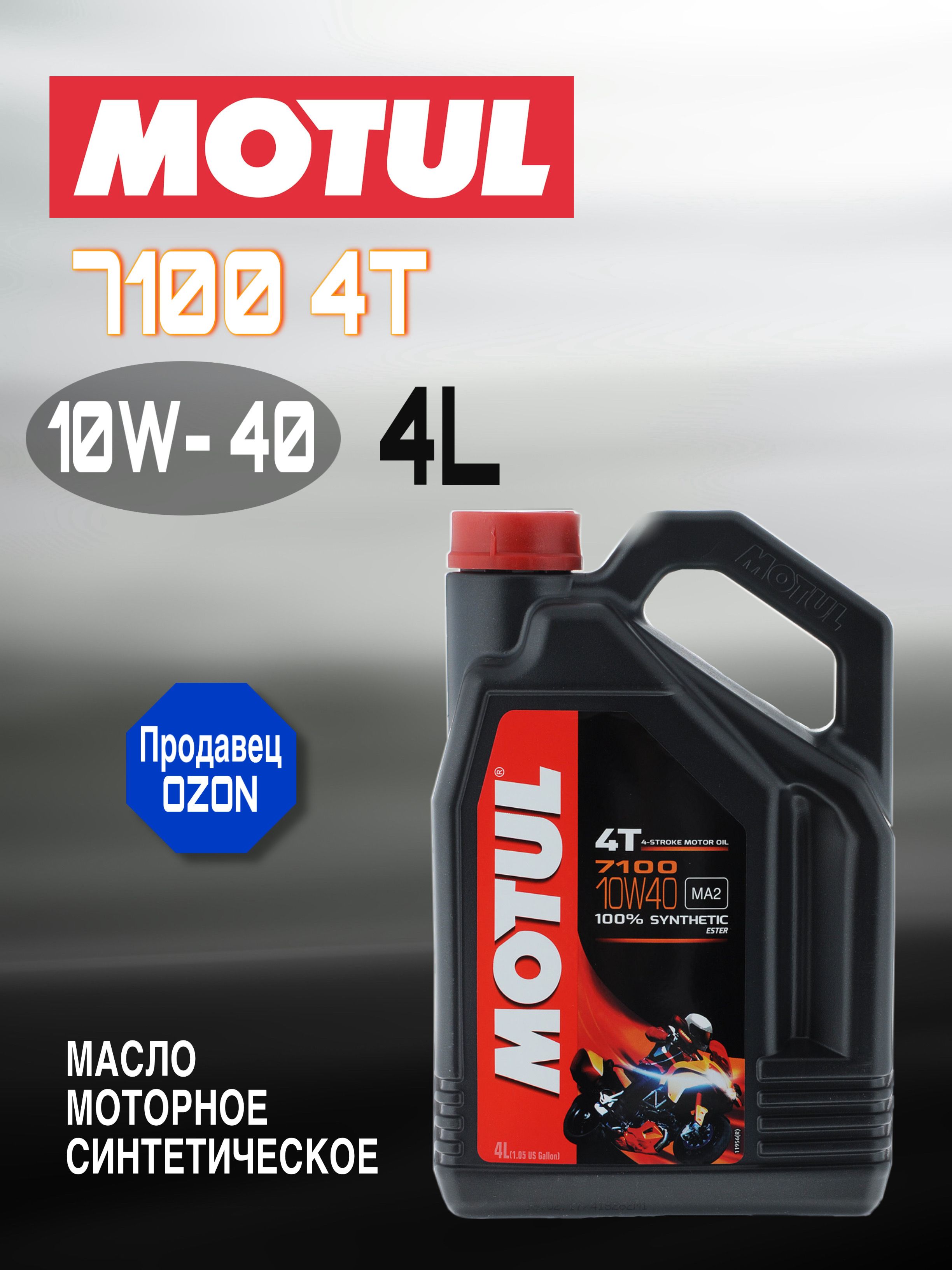MOTUL71004T10W-40Масломоторное,Синтетическое,4л