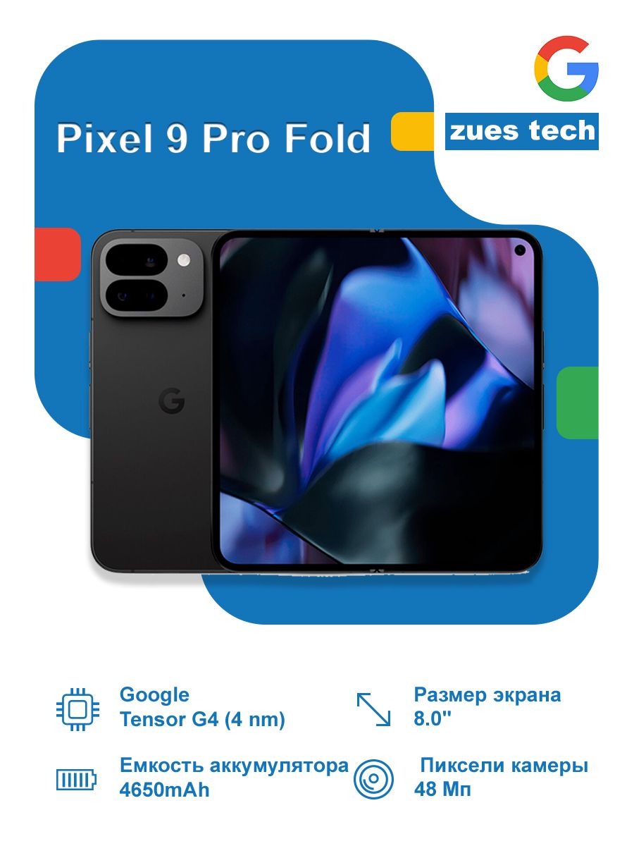Смартфон Google pixel 9 pro fold 256 ГБ 16 ГБ Черный 8 OLED/AMOLED