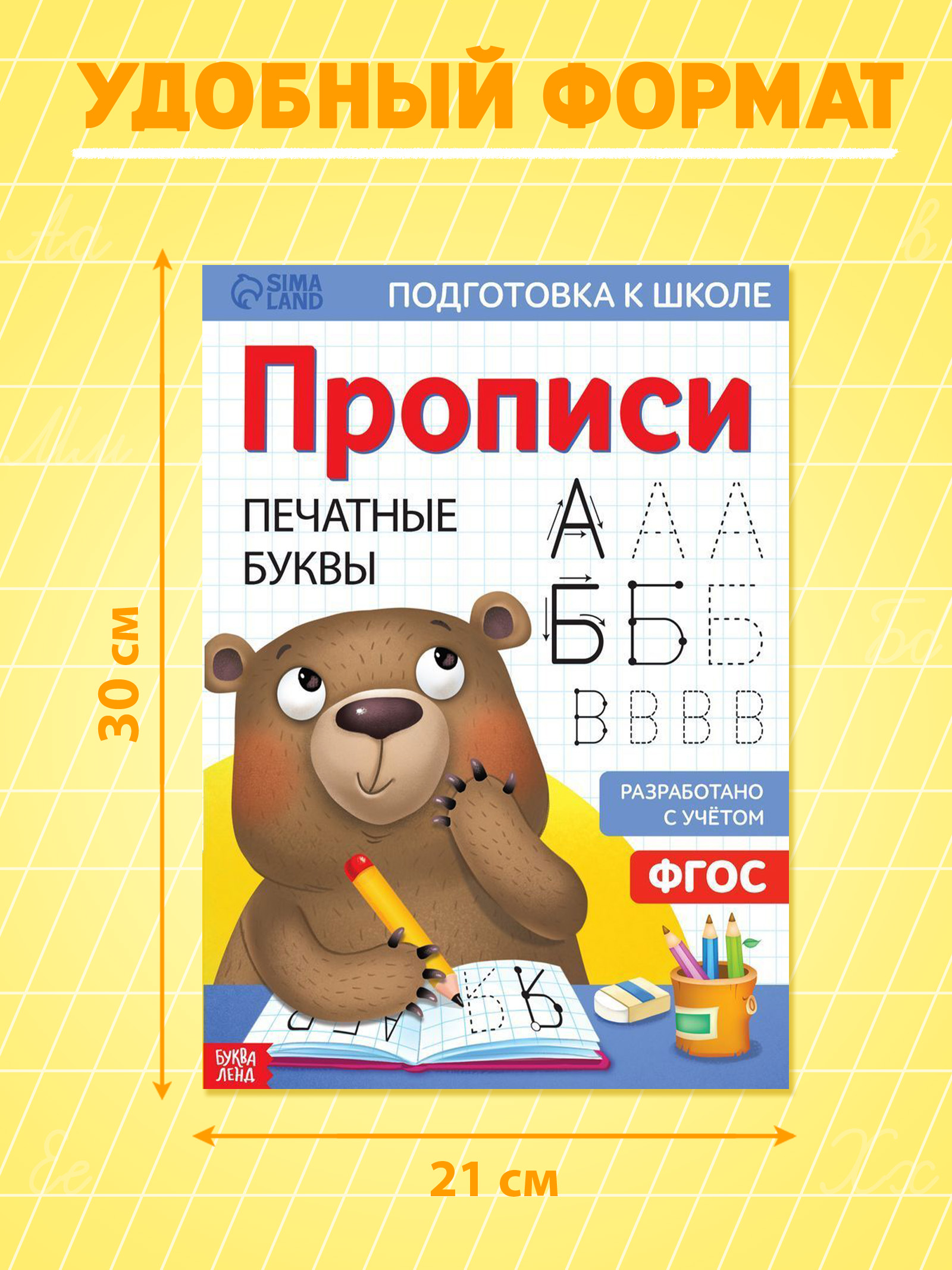 Прописи для дошкольников, Буква-Ленд "Печатные буквы", подготовка к школе | Handwriting Practice Workbook for Preschoolers - Ozon image 1