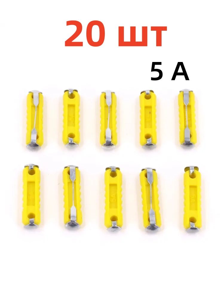 Предохранитель   5А цилиндрические VOLTON