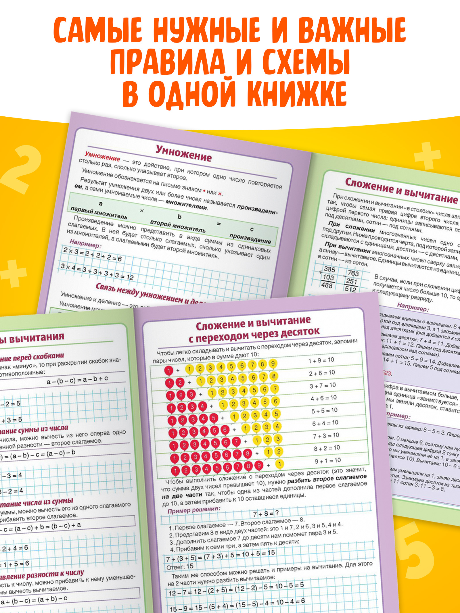 Шпаргалки отличника 1-4 класс, Буква-Ленд, правила по математике, ФГОС | Reference Book - Ozon image 4