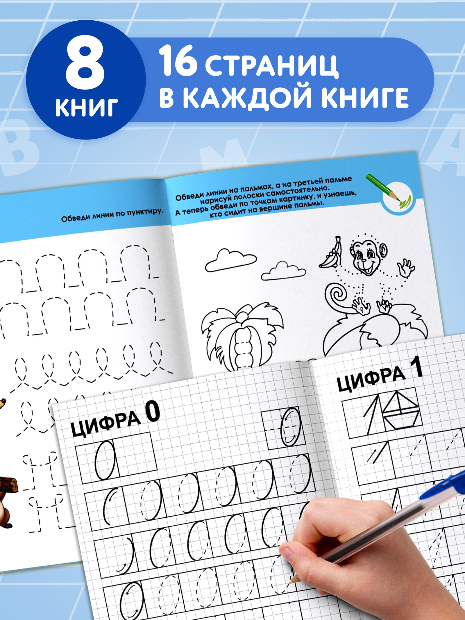 Прописи для дошкольников, Буква-Ленд "Прописи для малышей", подготовка к школе, набор 8 штук | Handwriting Practice Workbook for Preschoolers - Ozon image 5