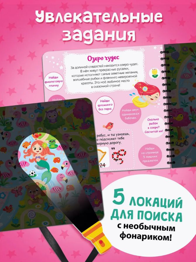Книга с фонариком, "Посвети и найди. Волшебный путь.", Буква Ленд, книги для детей 3+ | Bukva-Lend Cardboard Flashlight Book for Toddlers - Ozon image 2