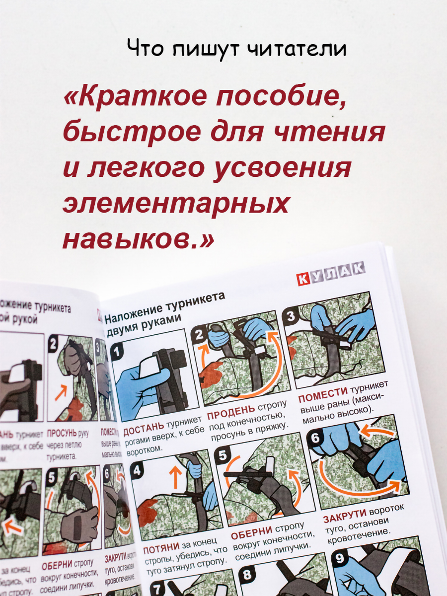 Первая помощь раненому: иллюстрированный справочник по тактической медицине | First Aid for the Wounded: Illustrated Tactical Medicine Handbook - Ozon image 5