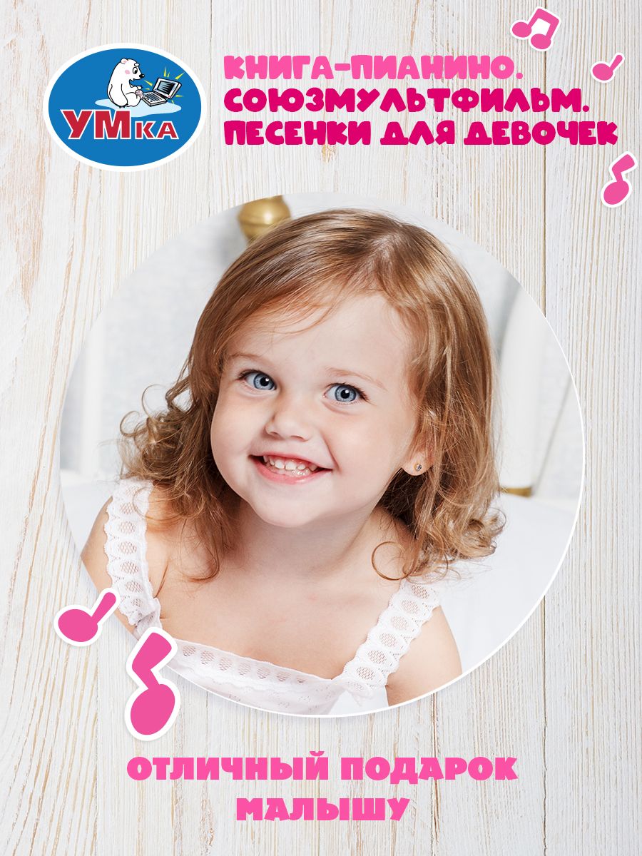 Книга-пианино "Песенки для девочек" (8 клавиш) | Piano Book «Songs for Girls» - Ozon image 6