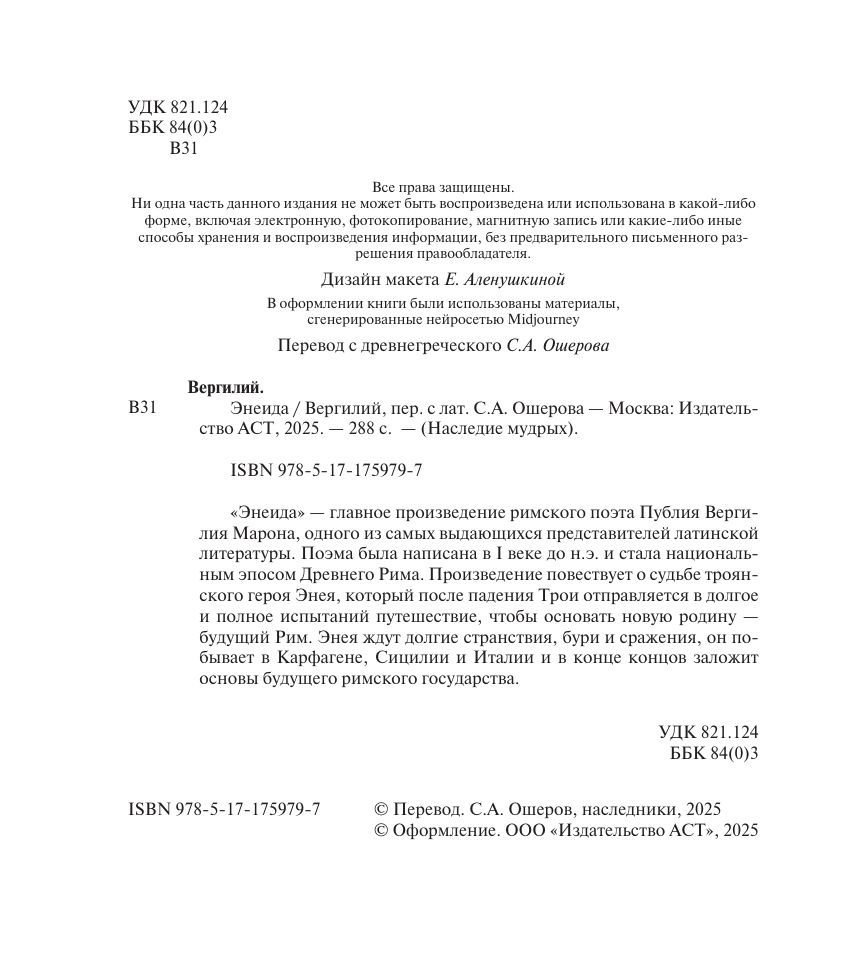 Энеида | The Aeneid - Ozon image 5