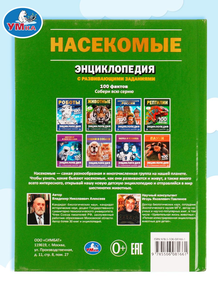 Энциклопедия для детей с заданиями Насекомые Умка / развивающая книга детская | Children's Encyclopedia with Activities: Insects - Ozon image 6