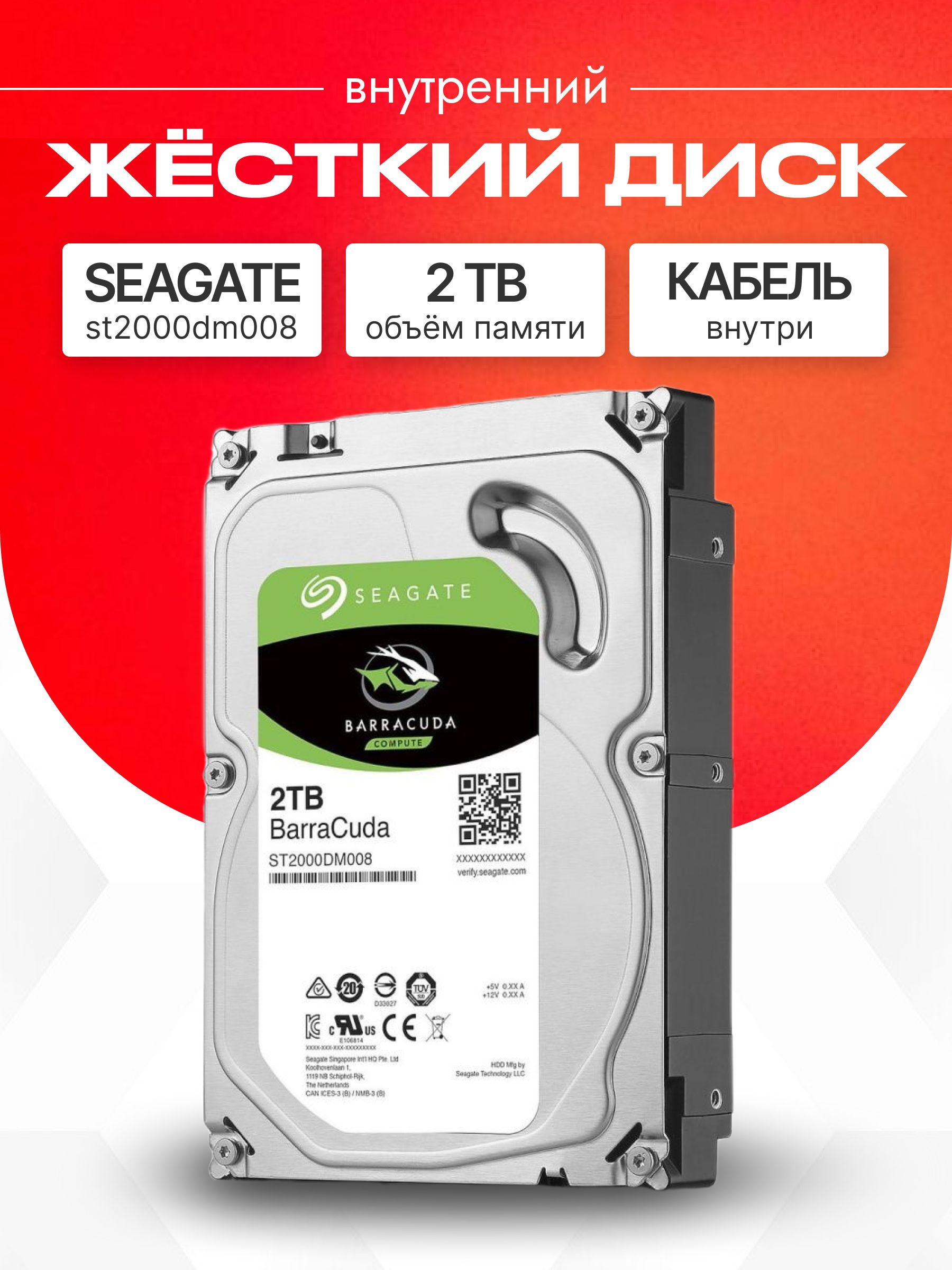 2 ТБ внутренний жесткий диск Seagate Barracuda купить на OZON по