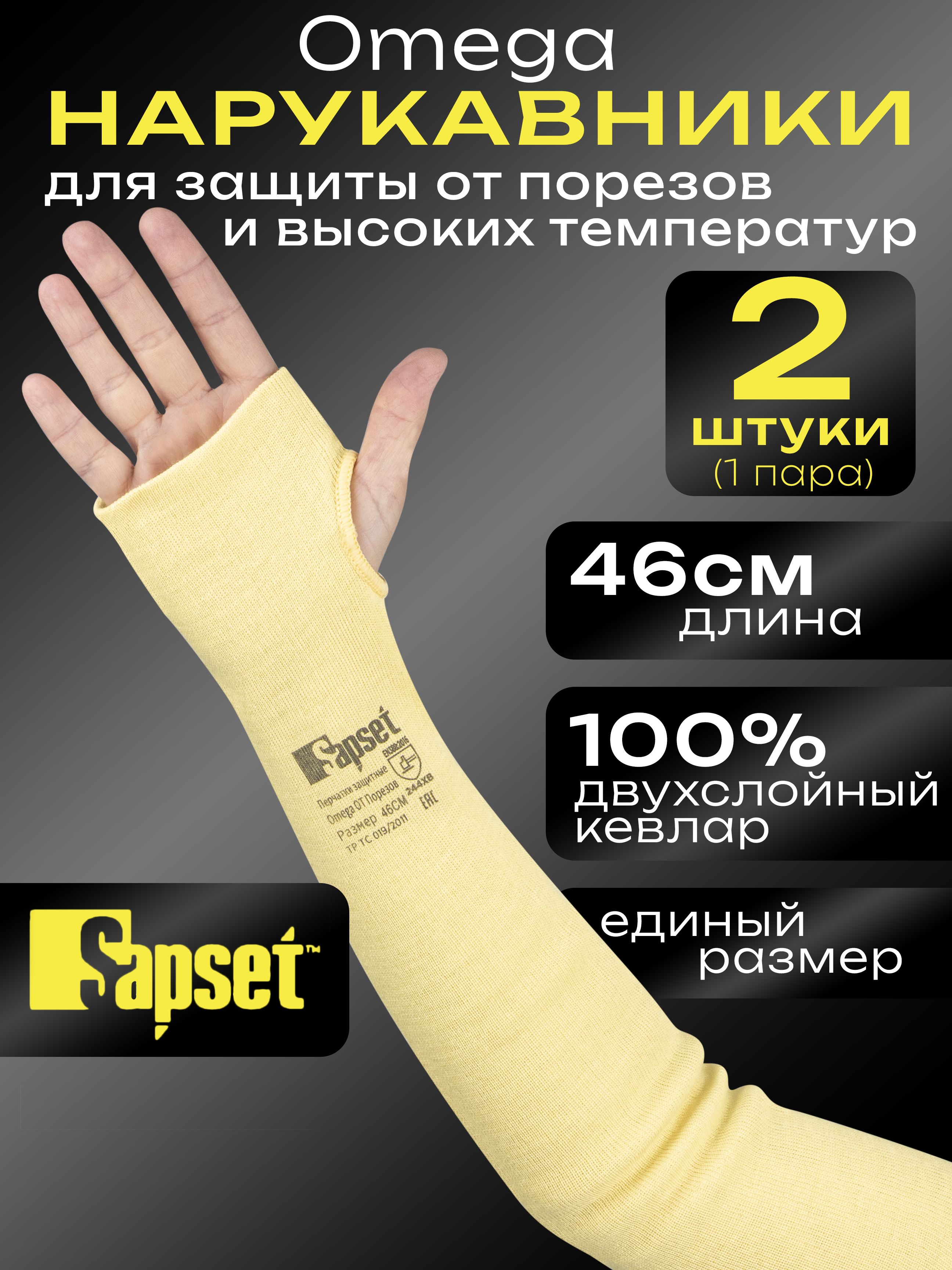 НарукавникирабочиесварщикакевларовыеOmegaдлязащитыотпорезов