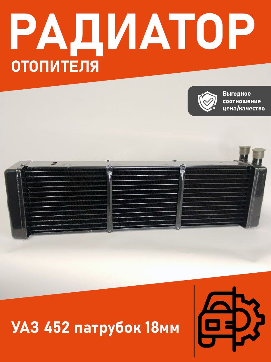 Радиатор отоп. УАЗ 3160 3-х рядн. медн. (ШААЗ)