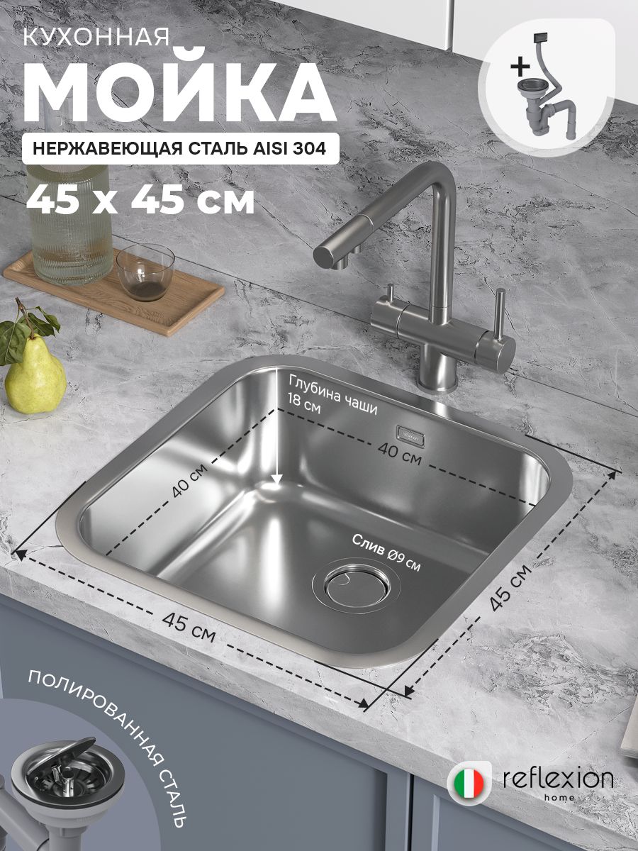 МойкадлякухниссифономнержавеющаястальSUS-30445х45смReflexionOrtaRX2444SSполированнаясталь