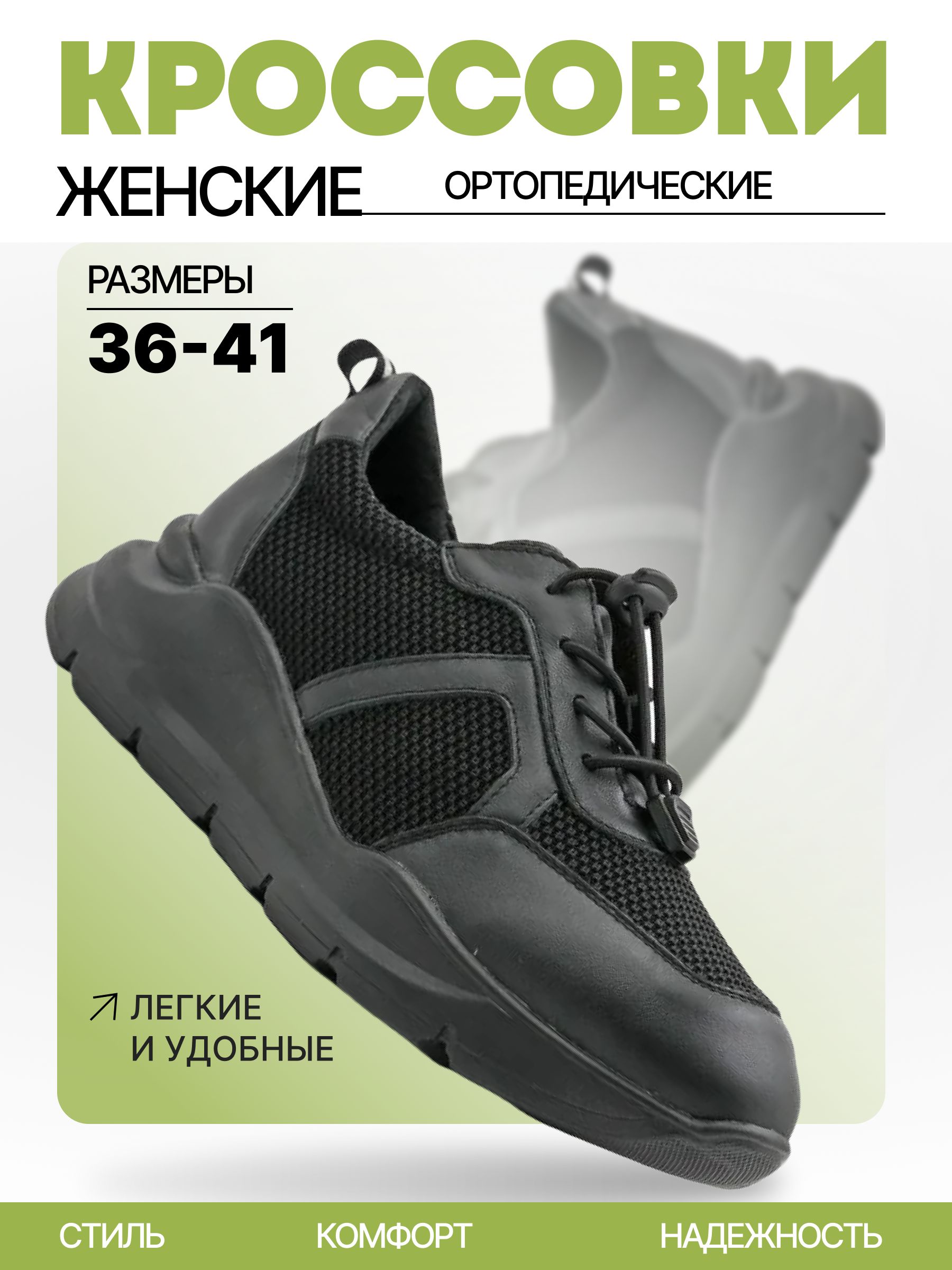 КроссовкиОРТОМОДА
