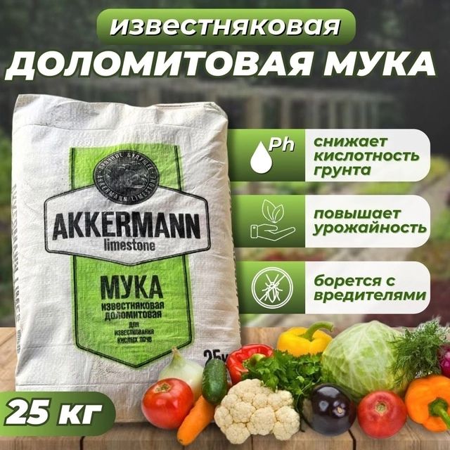 МукаДоломитовая25кг