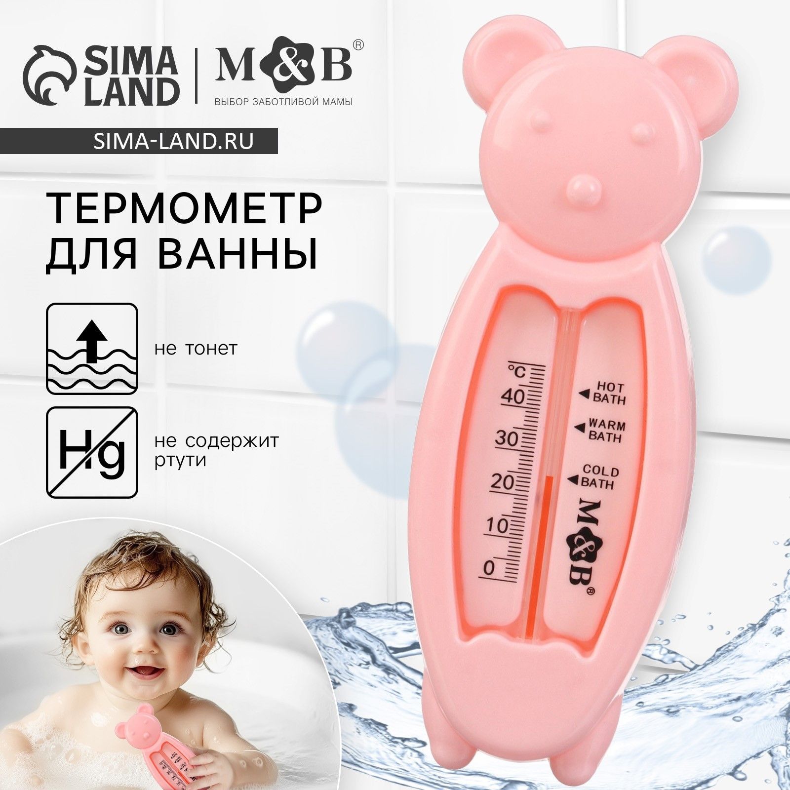 Термометр для ванной "Мишка" / не содержит ртути