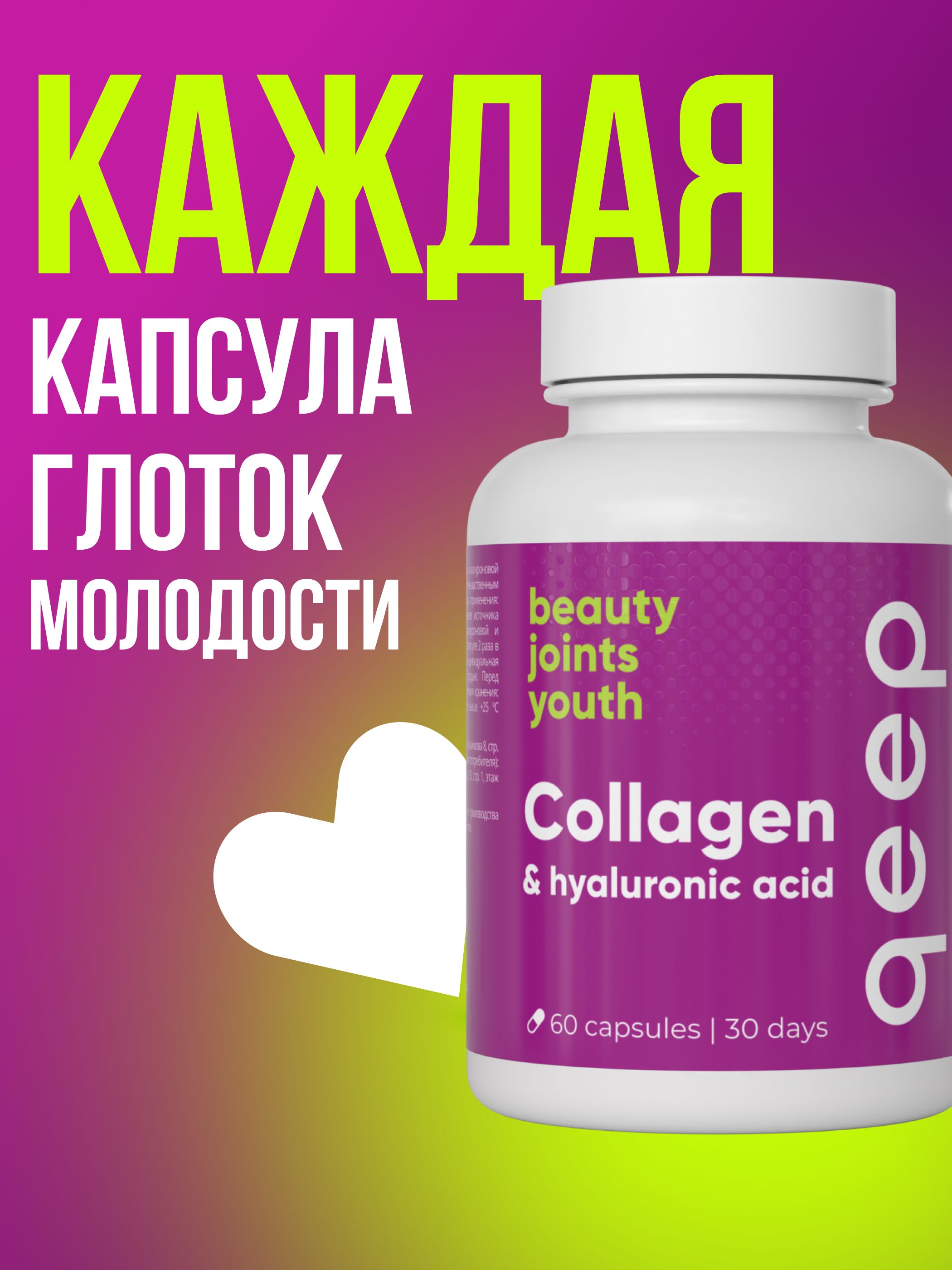 КоллагенIиIIIтипасВитаминомСиГиалуроновойКислотойQeep60капсул