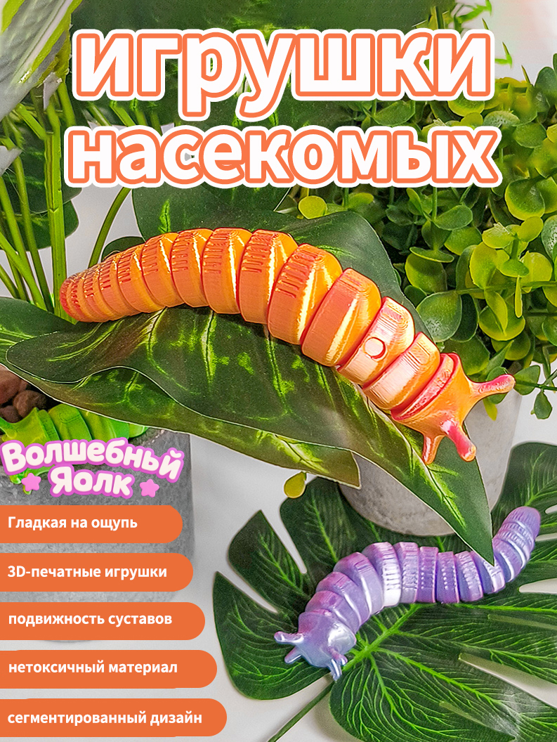 Игрушкидляснятиянапряжениявформенасекомых,3D-печатныеукрашенияОранжевыйцвет1шт