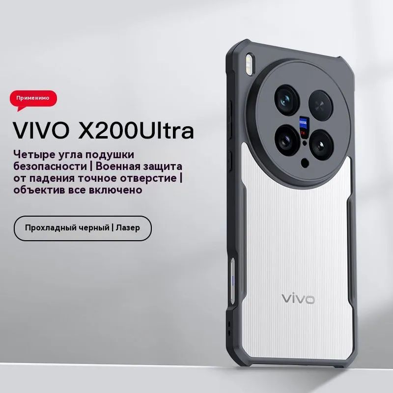ЧехолXunddпротивоударныйдляVivoX200Ultra