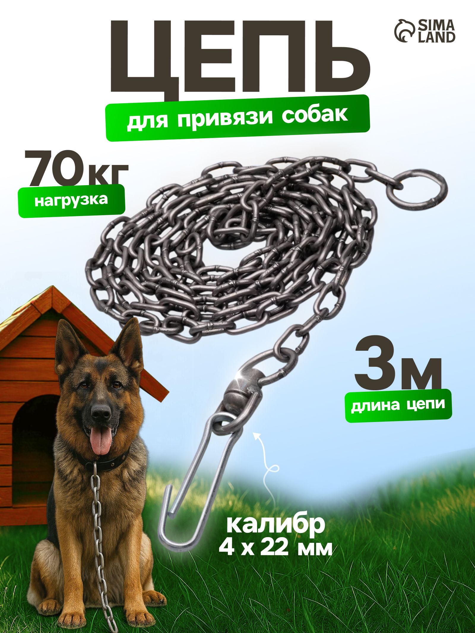 Цепь для собак 3 метра, поводок для средних пород