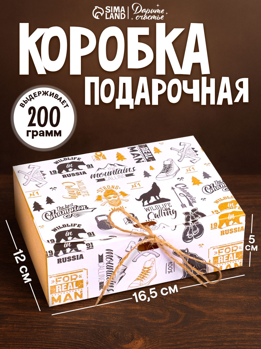 Сюрприз бокс, коробка для подарка "Мужская", 16.5 х 12 х 5 см