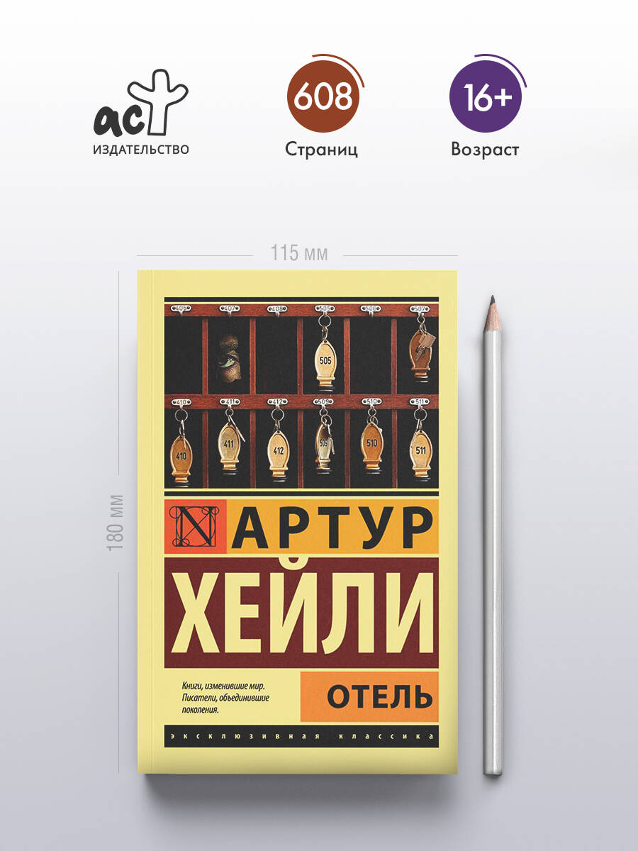 Отель | Otel' - Ozon image 1