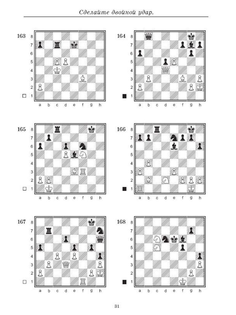Задачник к учебнику по шахматам "Пешка" | Chess Workbook for the Poshka Textbook - Ozon image 6