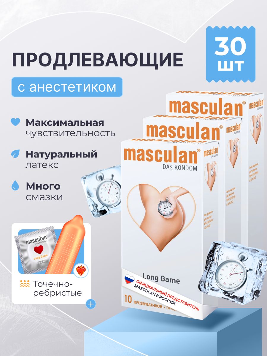 Презервативы Masculan Маскулан Long Game 30 шт, с анестетиком, с