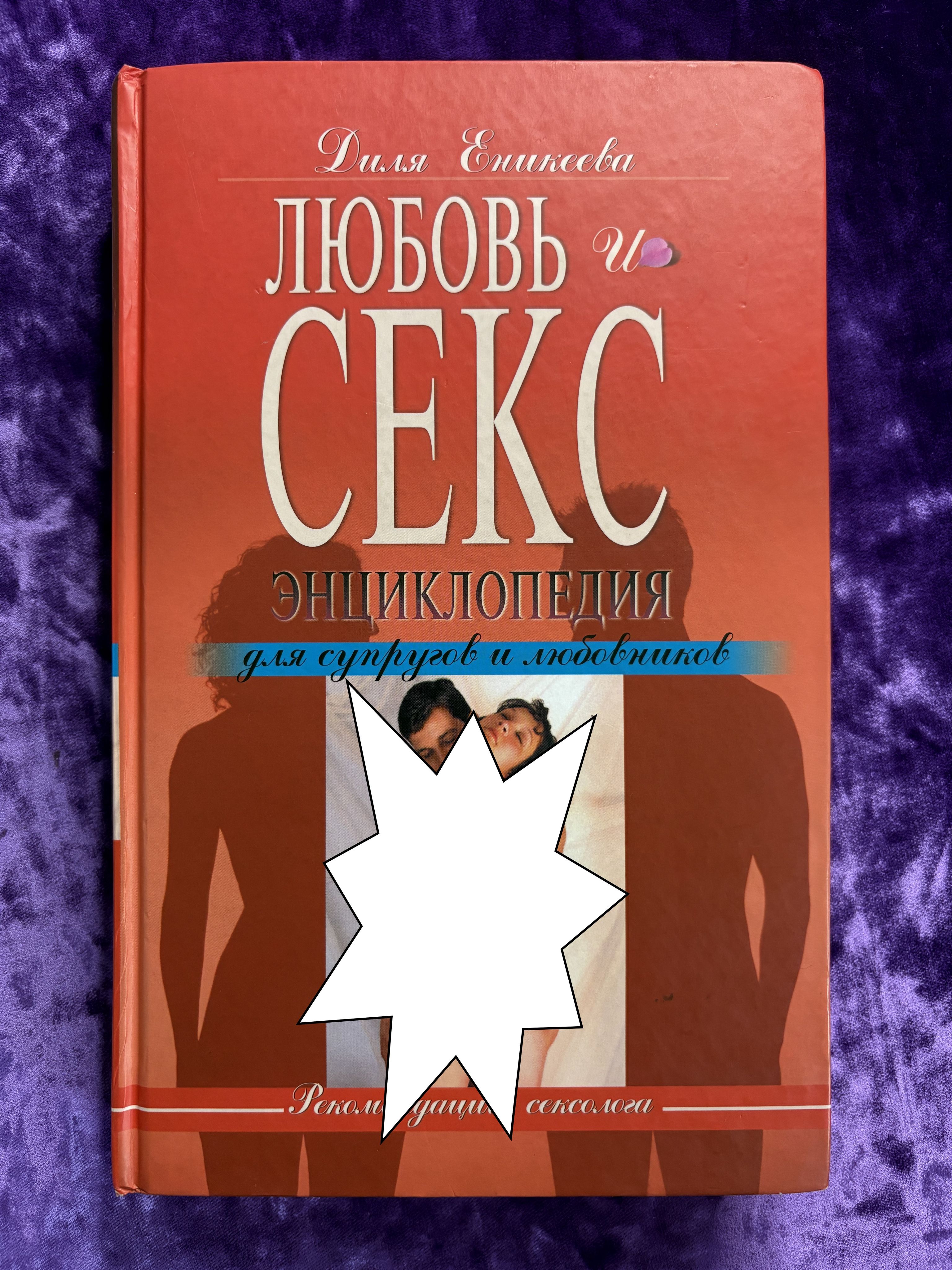 Секс Для Супружеских Пар Английский Автор Секс Для Супружеских Пар Английский Автор