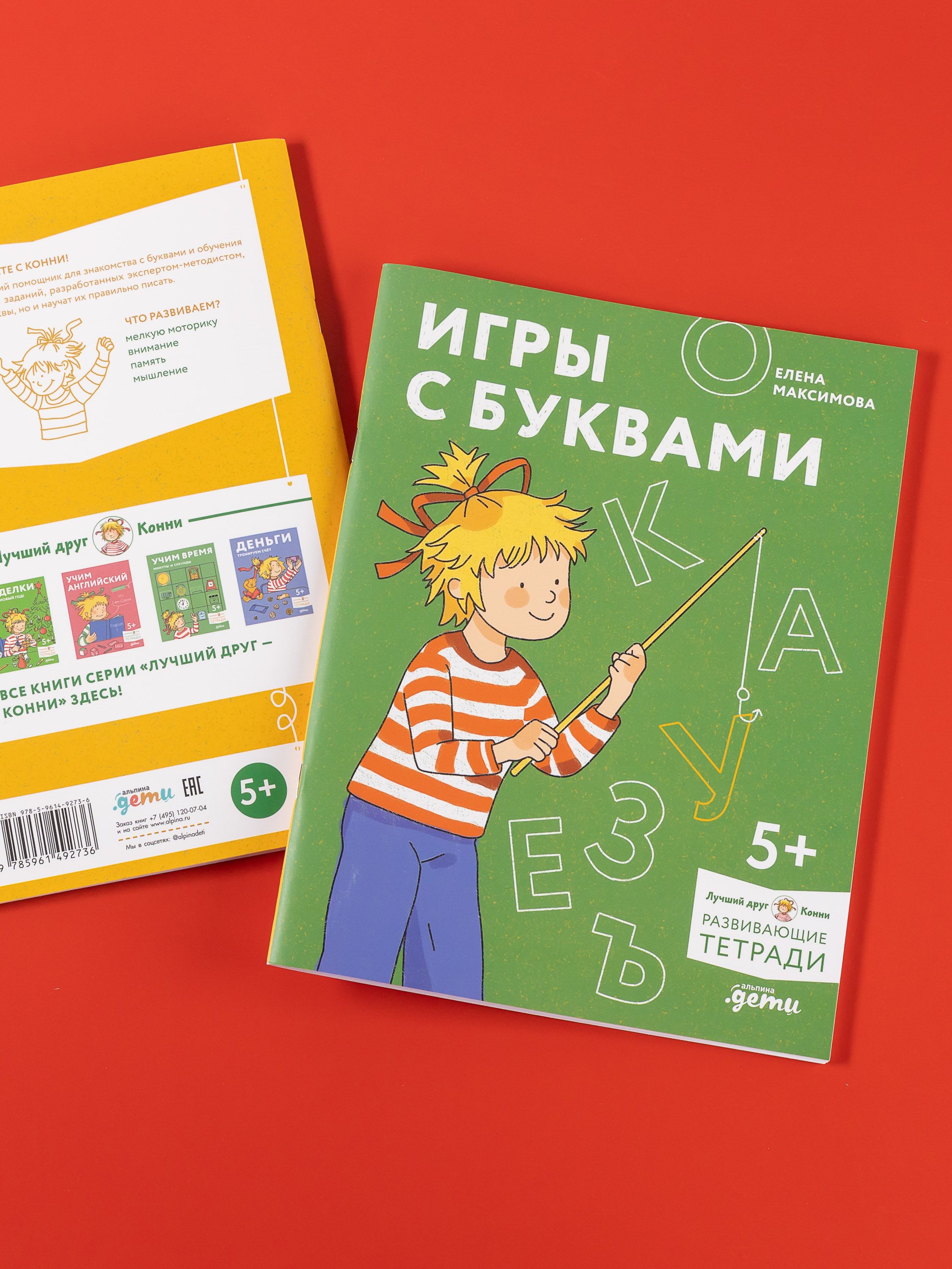 Игры с буквами. Знакомимся с буквами и учимся их писать. Развивающие тетради вместе с Конни! | Bukva-Lend Learn to Read Set - Ozon image 1