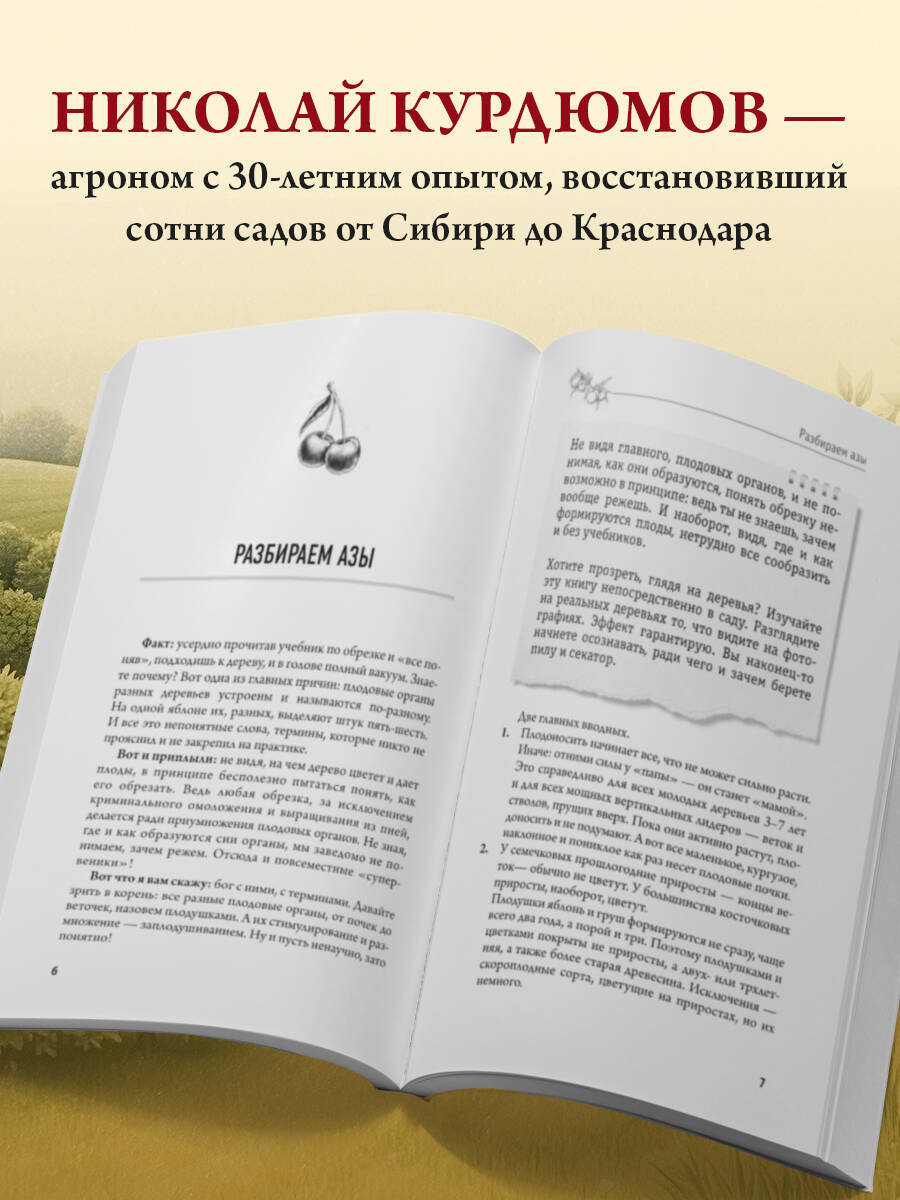 Обрезка и формировка деревьев и кустарников | Pruning and Shaping Trees and Shrubs - Ozon image 1