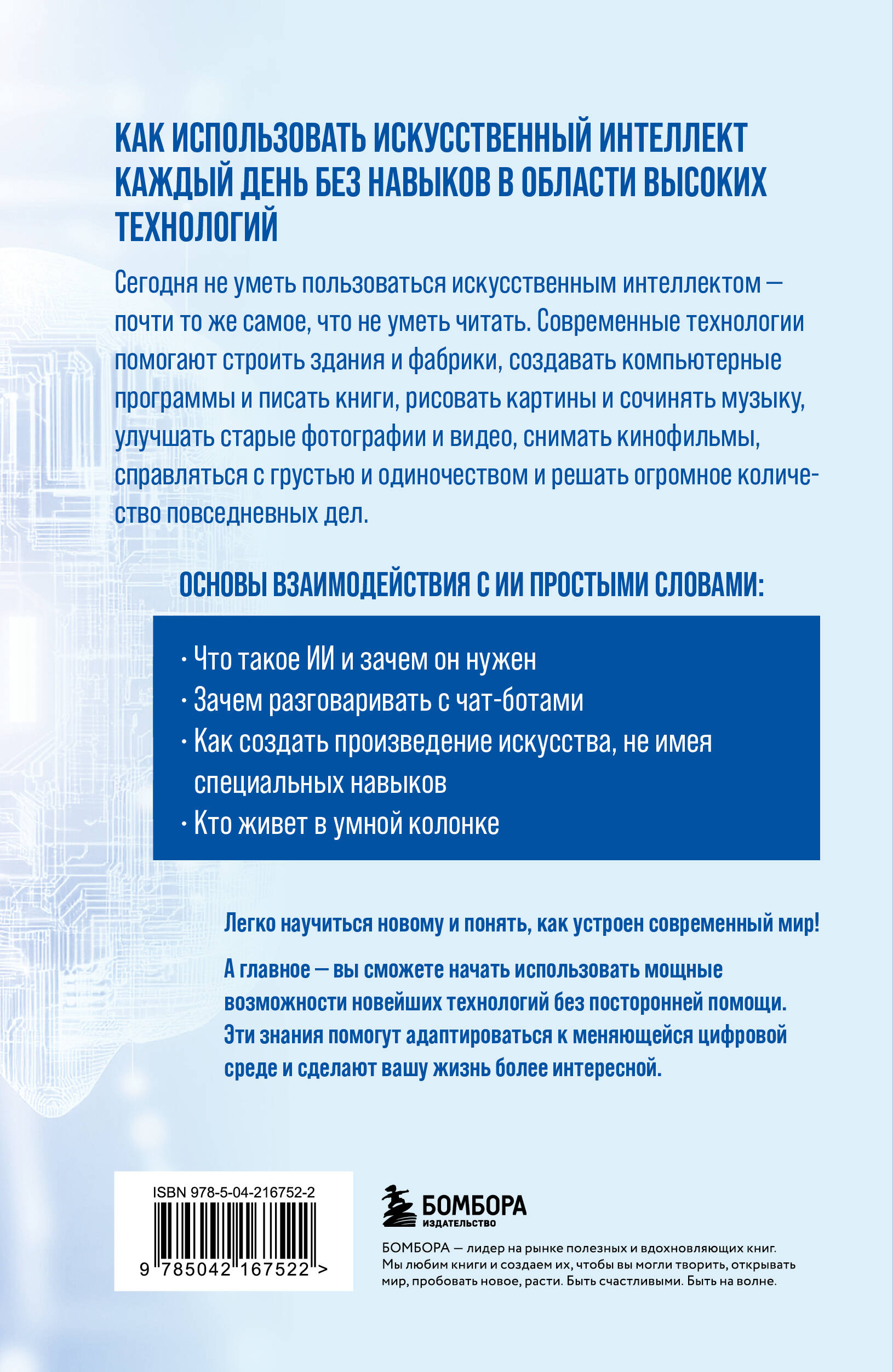 Основы ИИ и GPT. Самоучитель для начинающих | AI and GPT Basics: A Self-Teaching Guide for Beginners - Ozon image 6