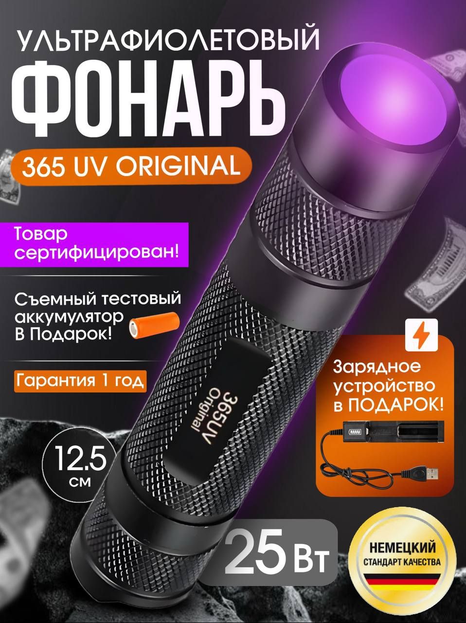 Ультрафиолетовыйфонарик365Нм