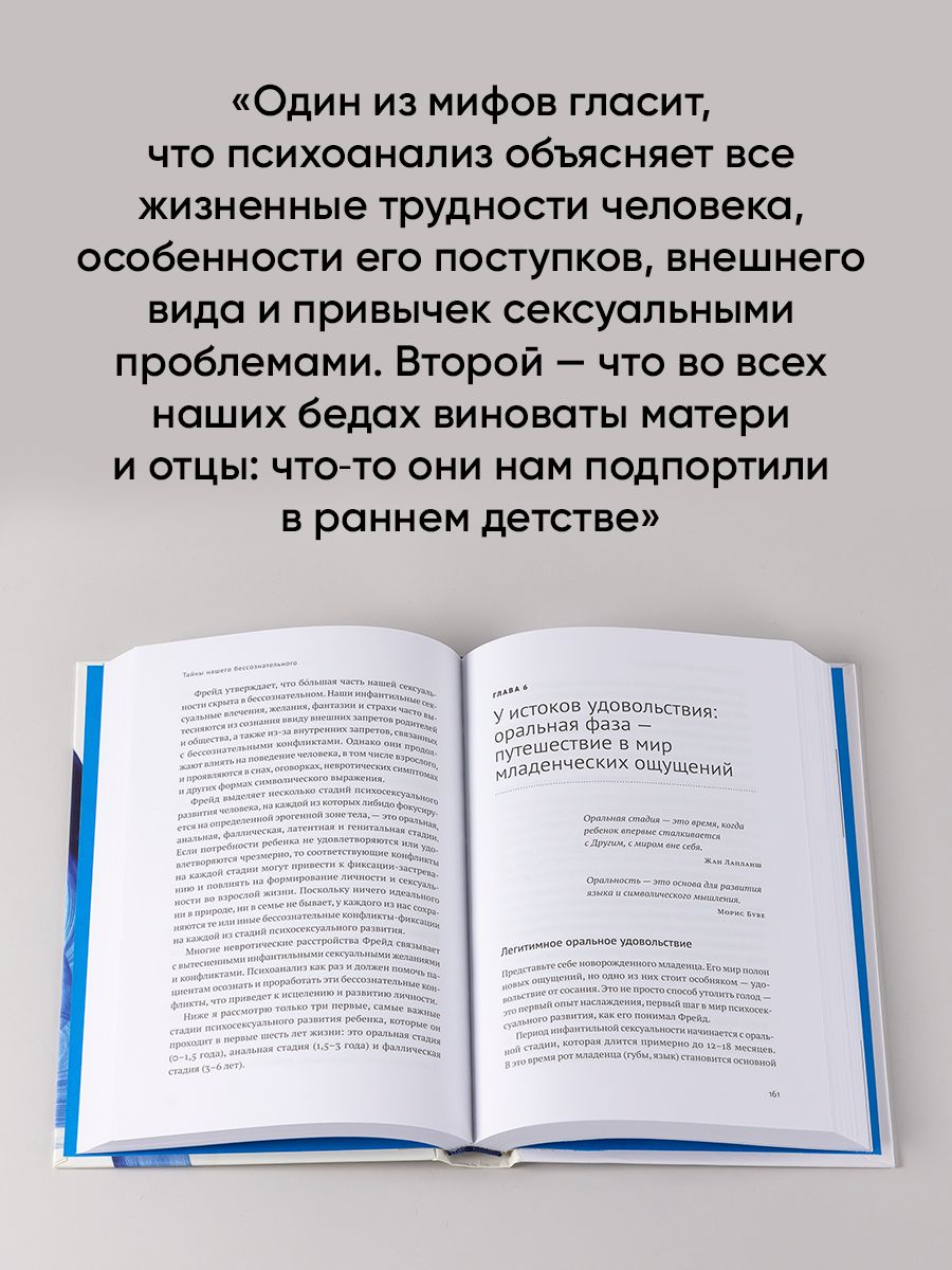 Тайны нашего бессознательного: Теория психоанализа | The Secrets of Our Unconscious: Theory of Psychoanalysis - Ozon image 4
