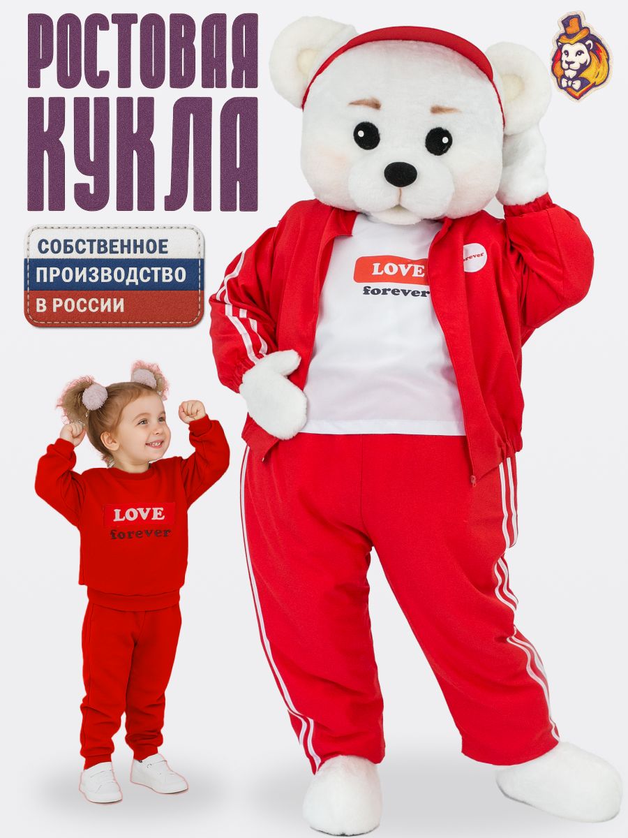 Ростовая кукла Мишка Топтыгин белый Форева красный