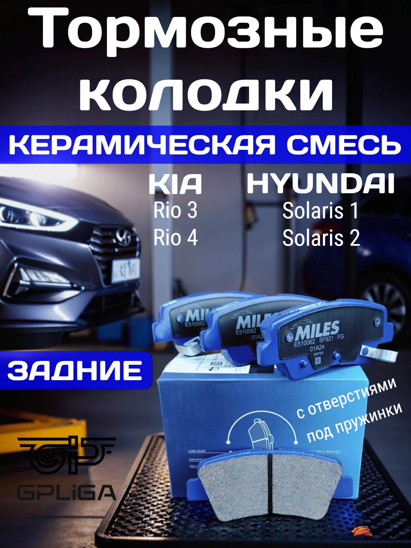 Колодки задние для HYUNDAI SOLARIS Kia Rio 3 и Optima JF