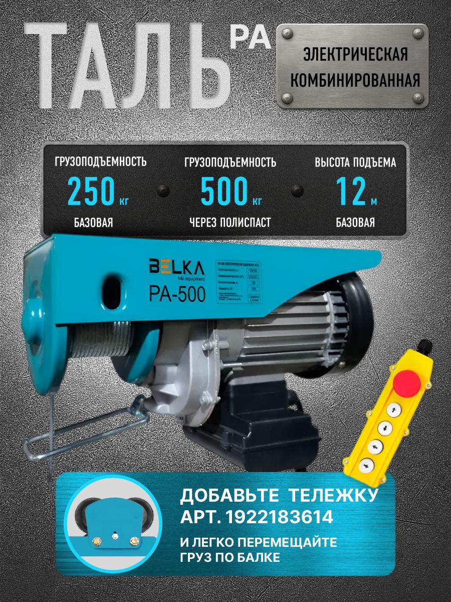 belka-500-12-220