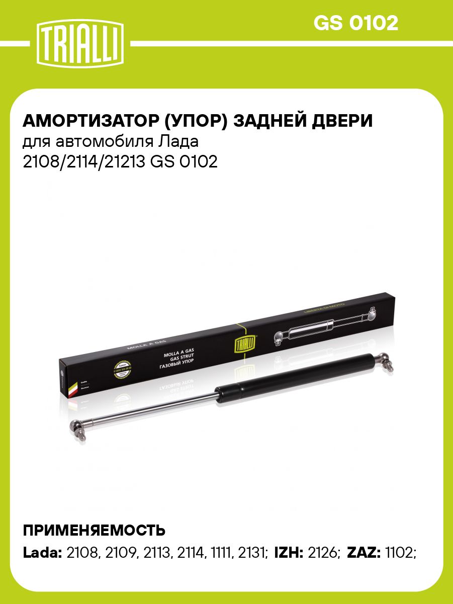 Упор задней двери 2108, 2114, 21213 (GS 0102)