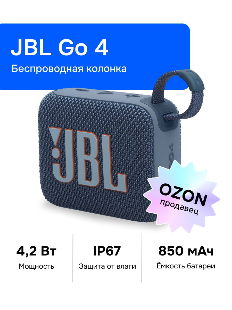 Беспроводная колонка JBL Go 4, синий (JBLGO4BLUE)