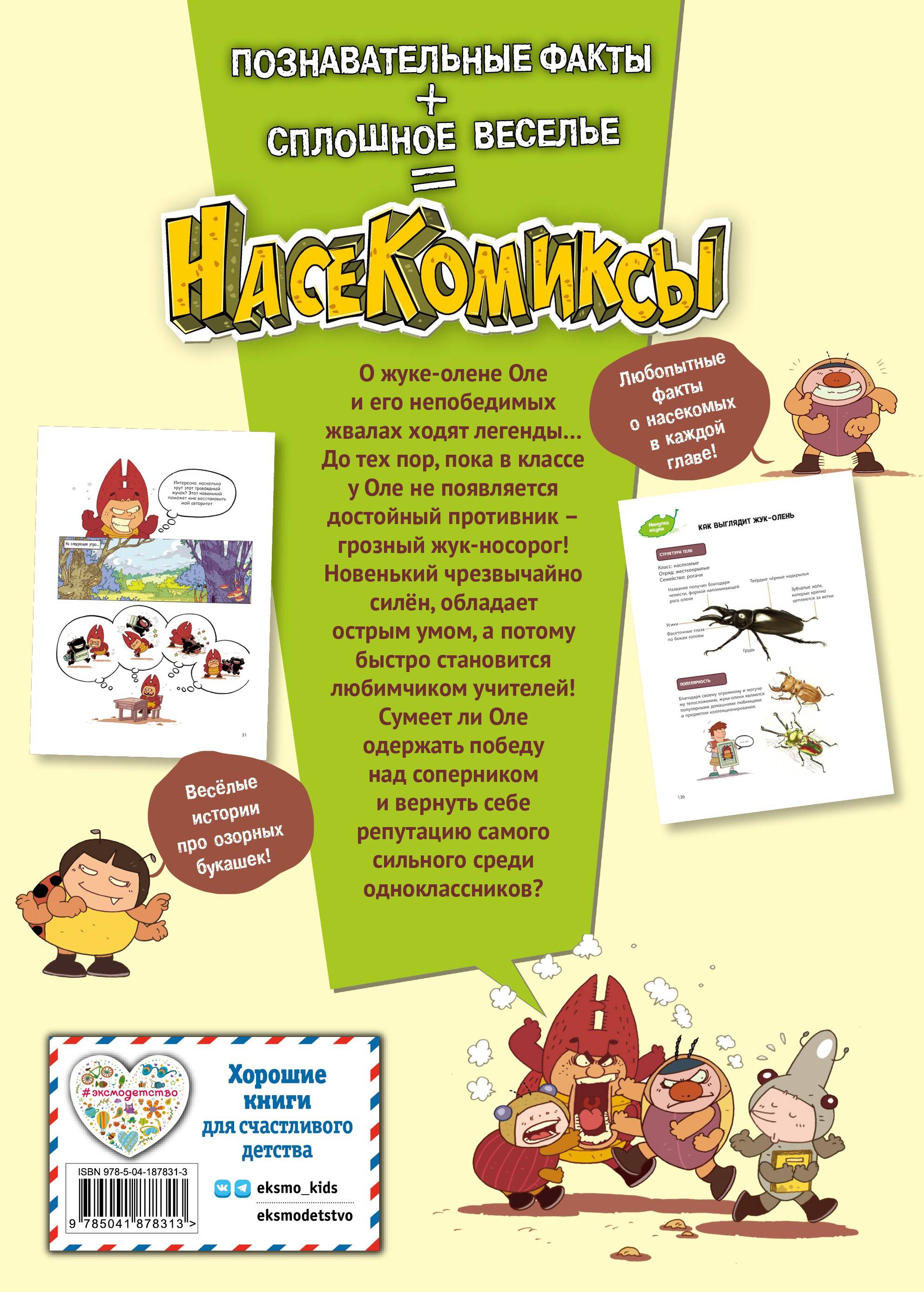 Жук-олень против соперников! | Stag Beetle vs. Rivals! - Ozon image 4