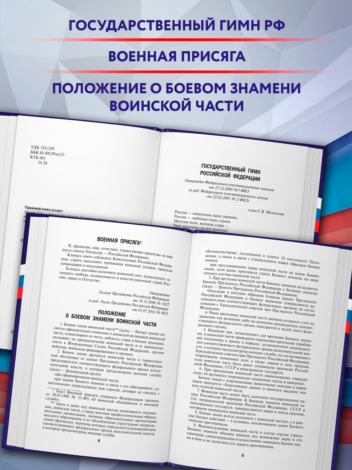 Общевоинские уставы Вооруженных Сил РФ:ред.25 г. | General Military Regulations of the Armed Forces of the Russian Federation: 2025 Edition - Ozon image 3
