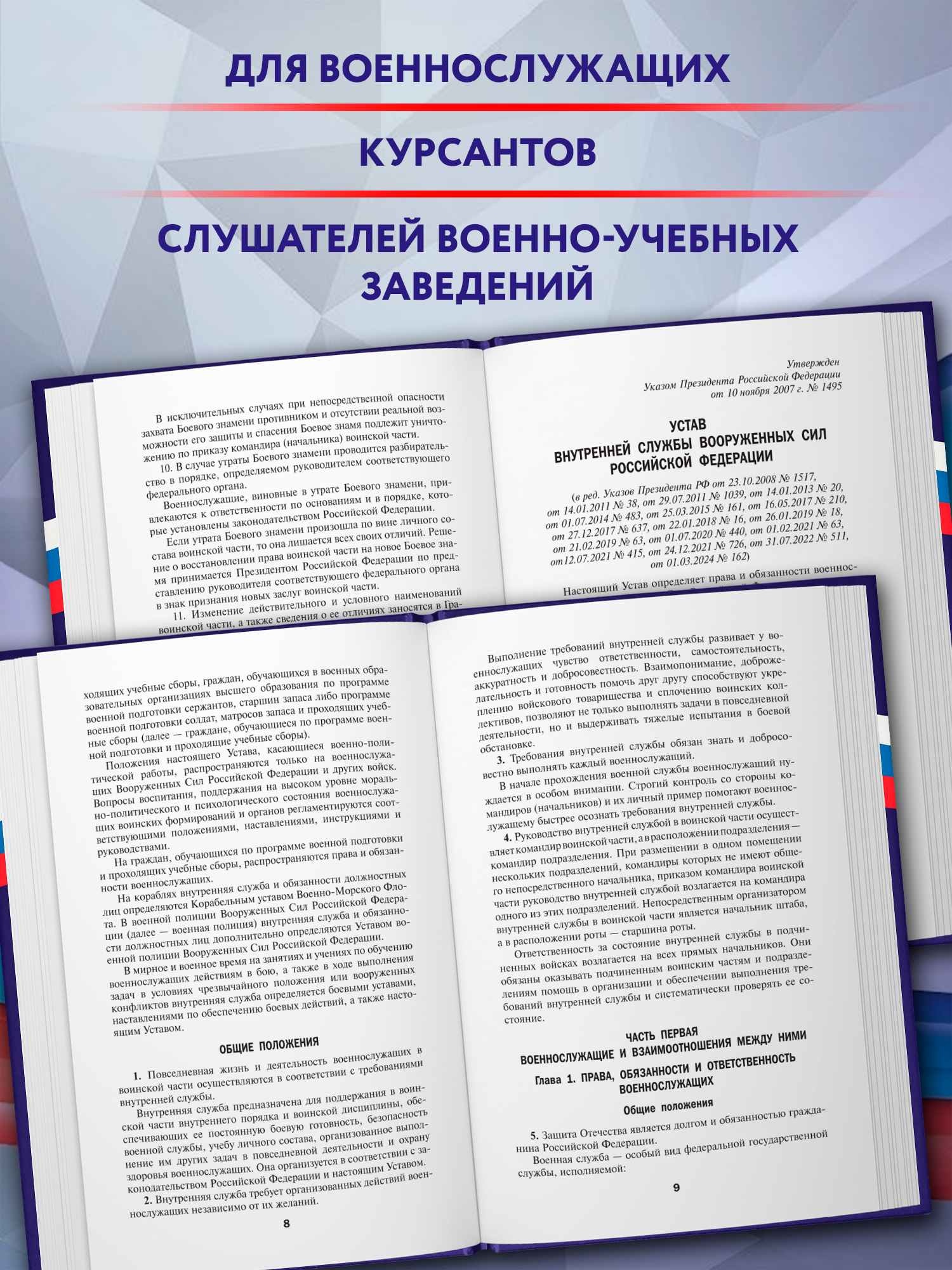 Общевоинские уставы Вооруженных Сил РФ:ред.25 г. | General Military Regulations of the Armed Forces of the Russian Federation: 2025 Edition - Ozon image 4
