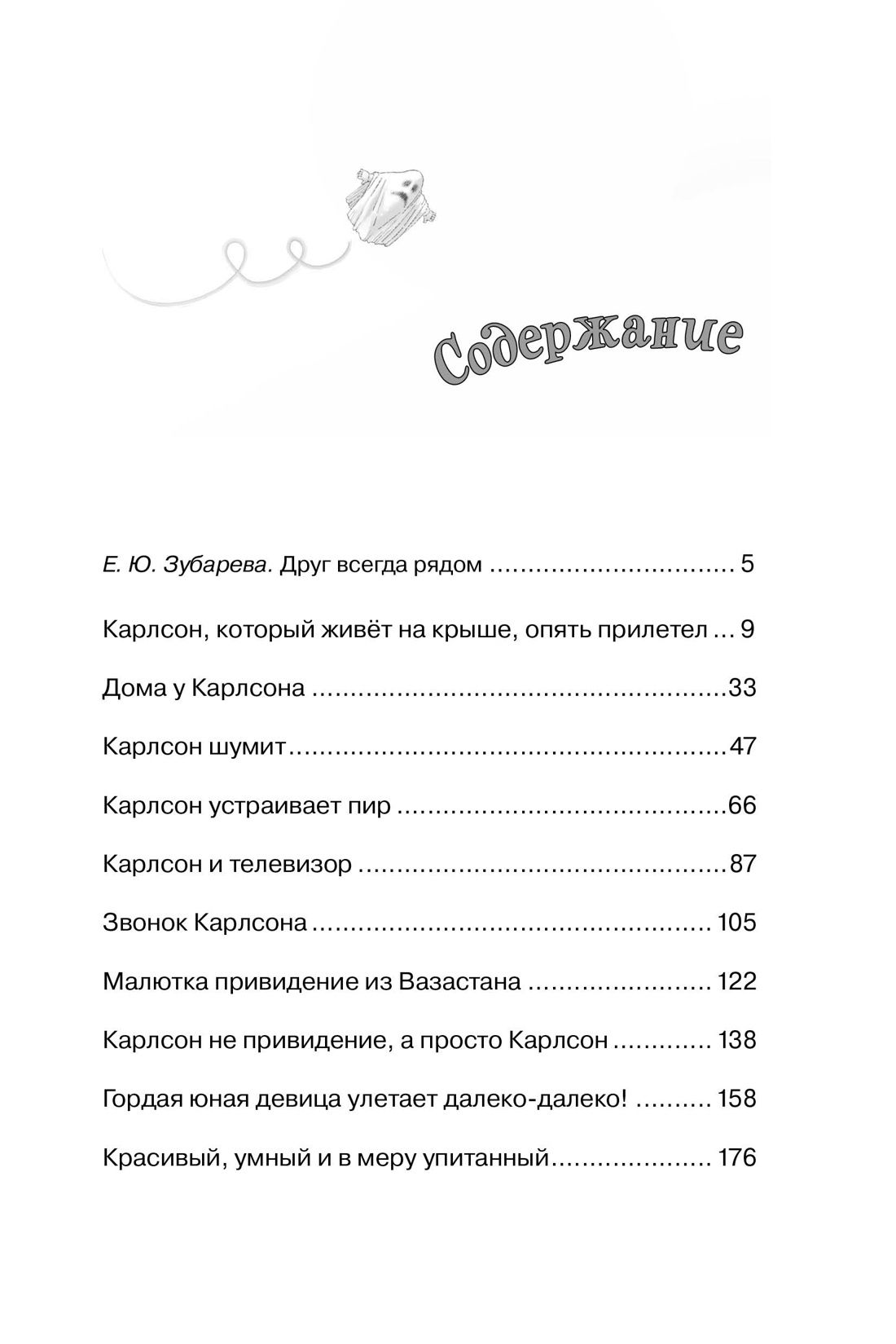 Карлсон, который живёт на крыше, опять прилетел | Carlson Who Lives on the Roof Flies Again - Ozon image 6