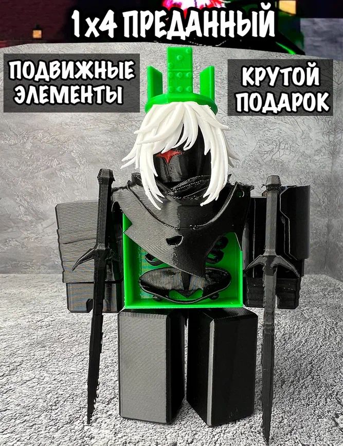 Forsaken Betrayed 1x4 фигурка из игры /1х4 Преданный Форсакен